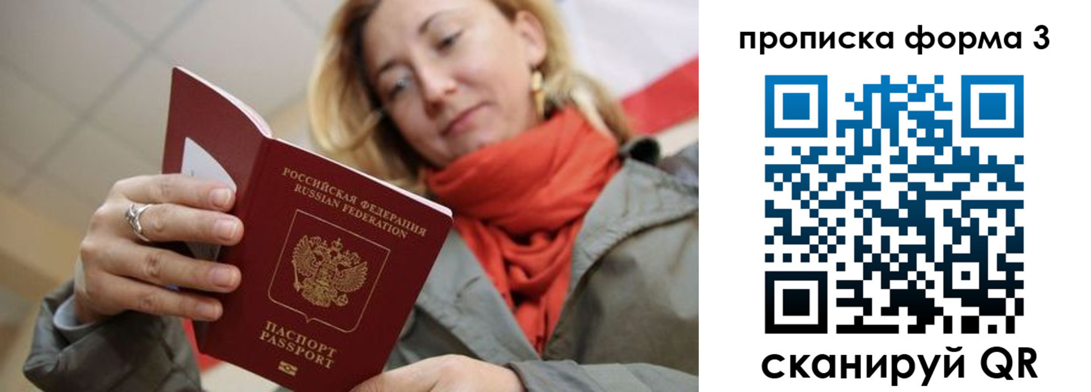 прописка законно в Ишимбае