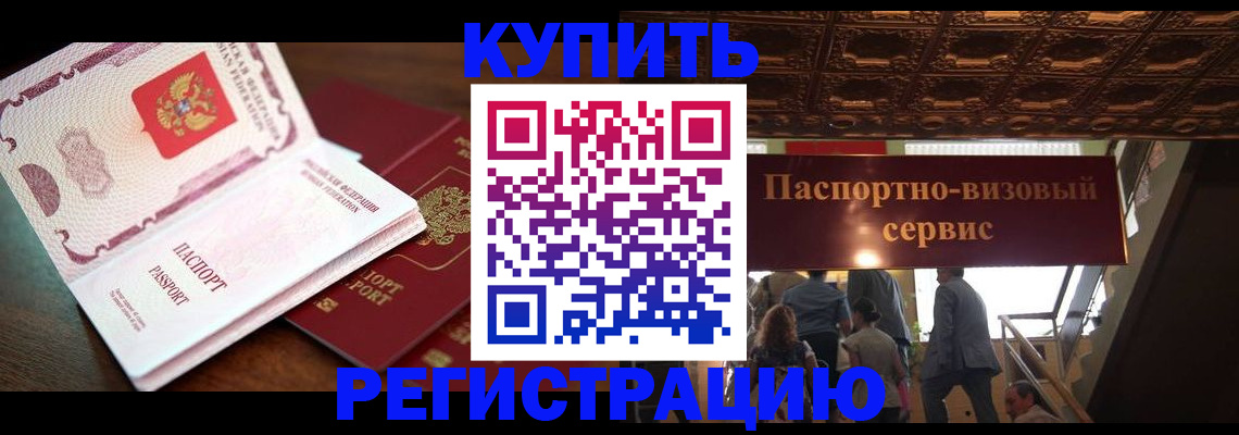 прописка ребенка в Ишимбае