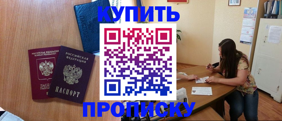 прописка для школы в Ишимбае