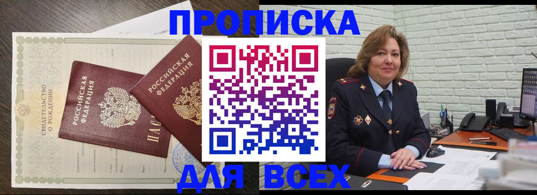 прописка в квартире в Ишимбае
