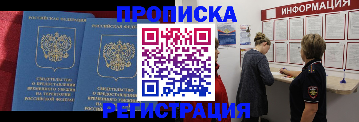 прописка в Ишимбае